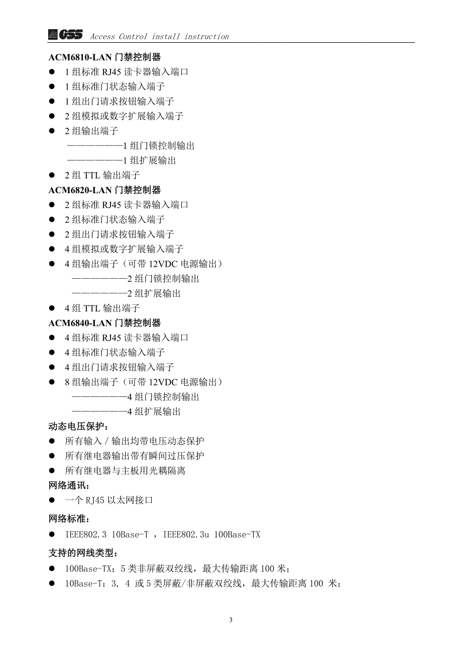 acm6800-lan(tcpip通讯型)硬件说明书_第4页