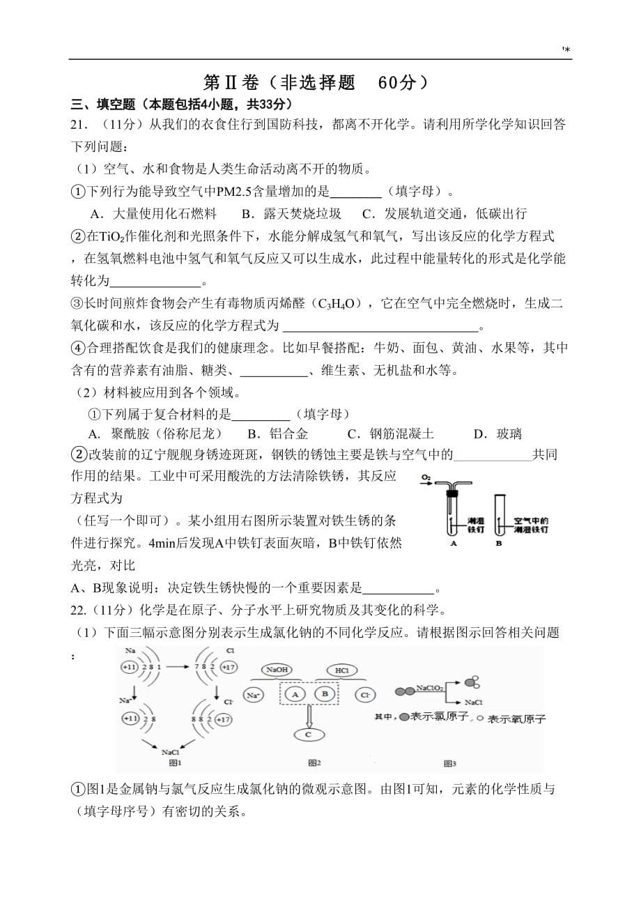 2018年度中考-化学试题_第5页