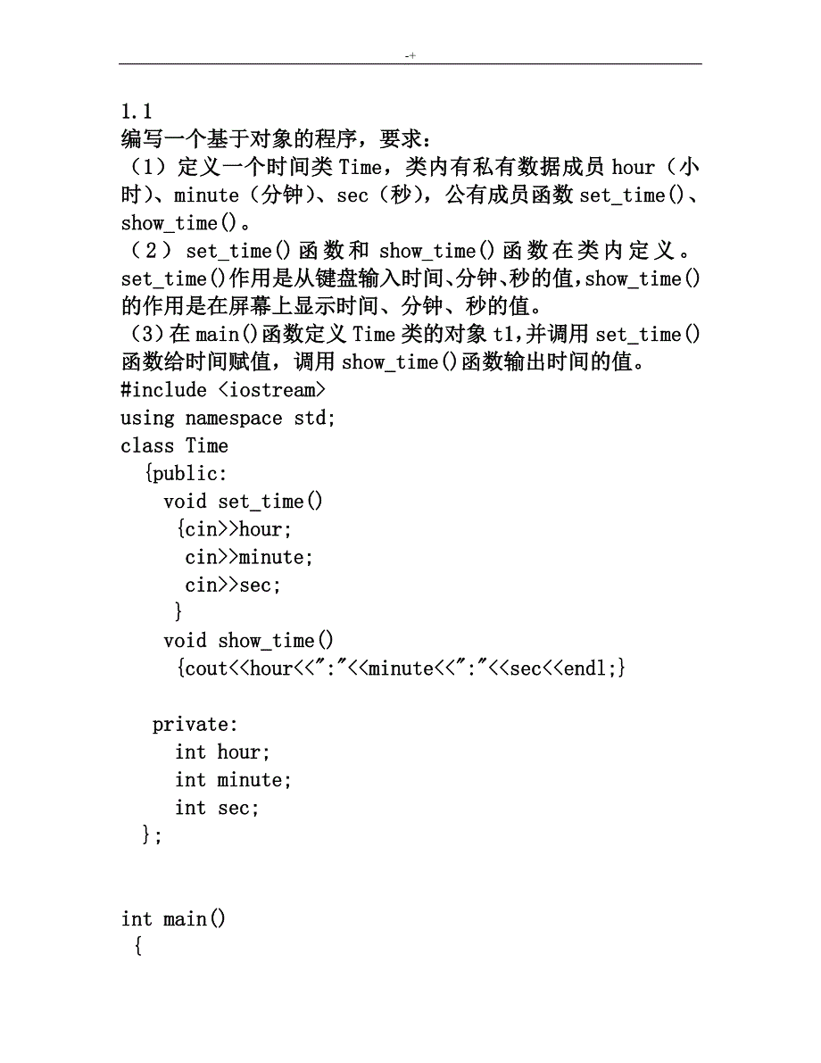 c++编程题考试-资料题库_第1页