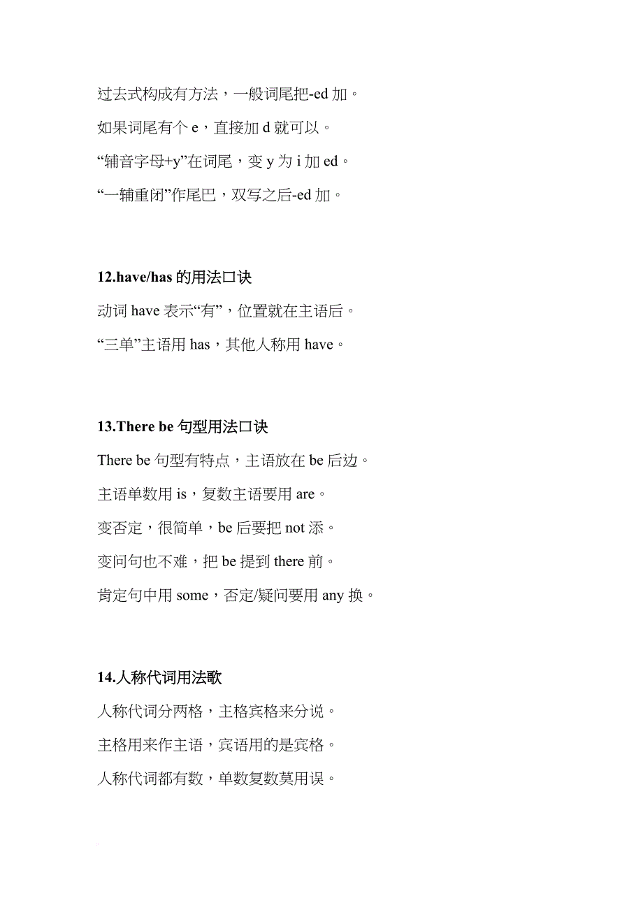 小学英语语法快速记忆口诀.doc_第4页