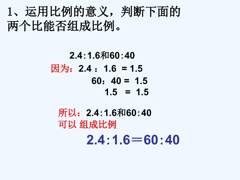 数学人教版六年级下册比例的基本性质讲课__课件_第3页