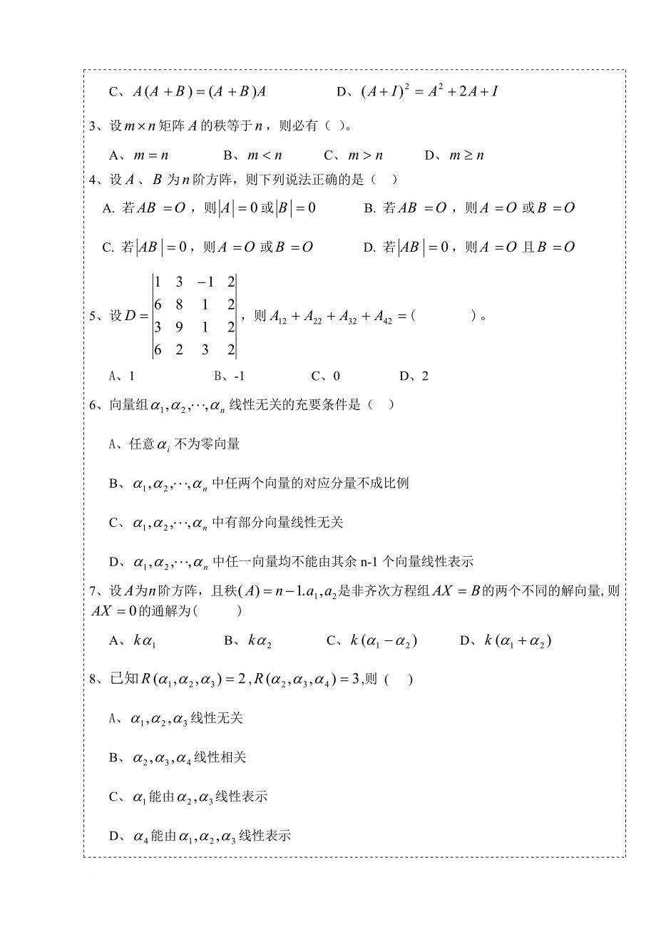 大学线性代数复习题(48课时).doc_第4页