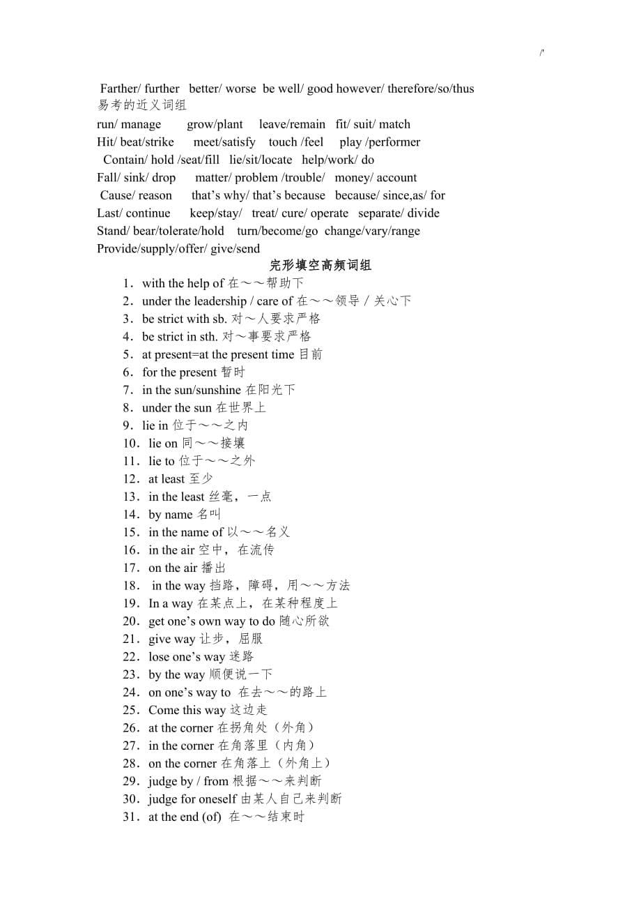 2017英语词汇知识近义词分类整编汇总_第5页