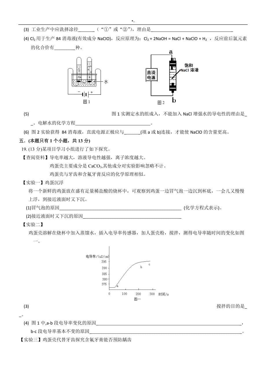 2018年度成都中考-化学试卷+附答案解析(精确版)_第5页