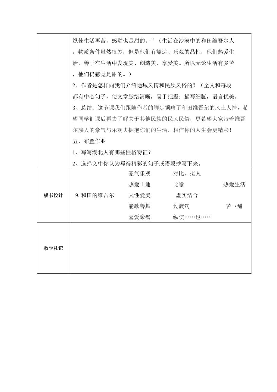 六年级人教版语文下册和田的维吾尔人_第4页