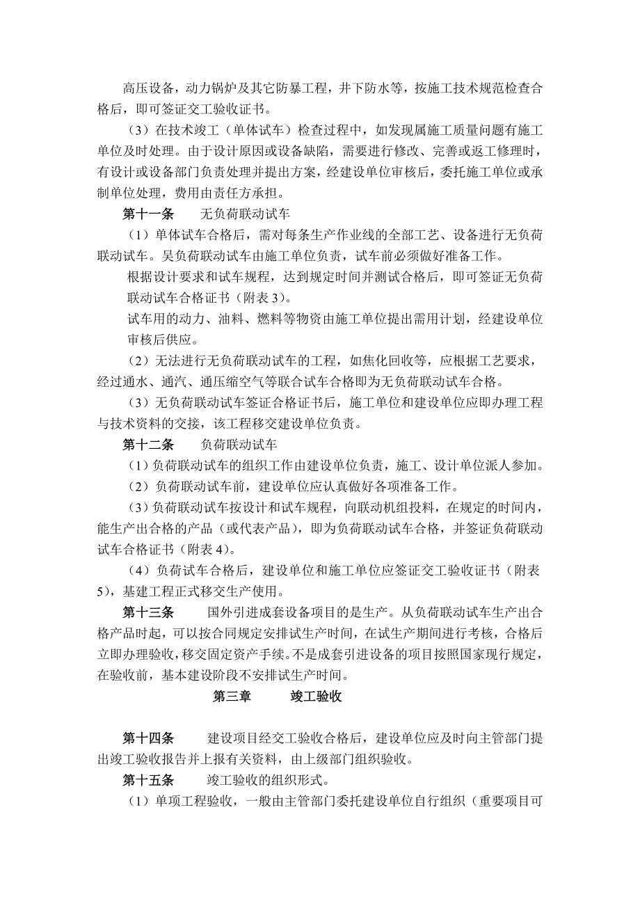 F2103冶金工业基本建设项目竣工验收办法_第3页