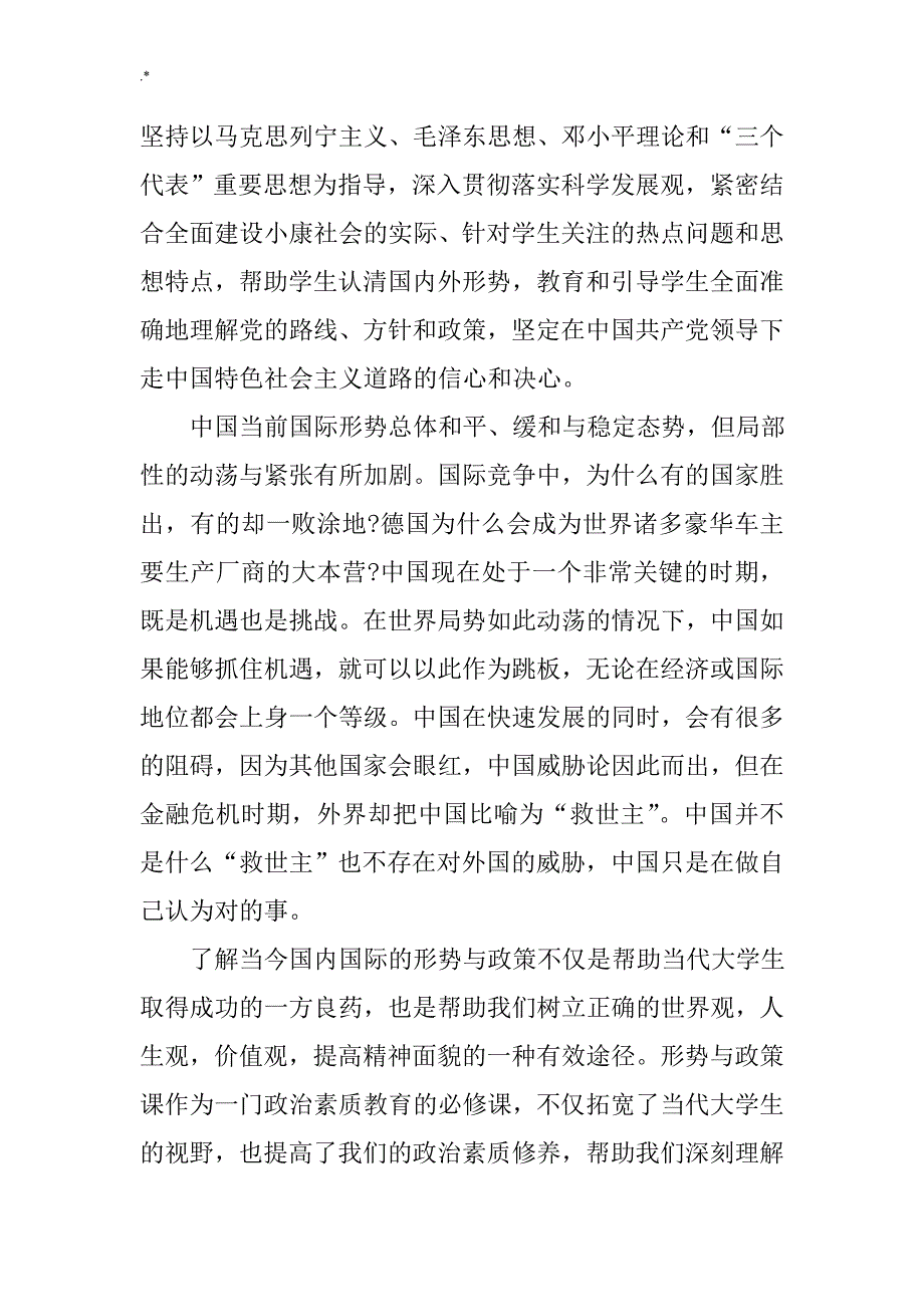 2017年形势与政策心得与分享体会感想论文材料2000字_第2页