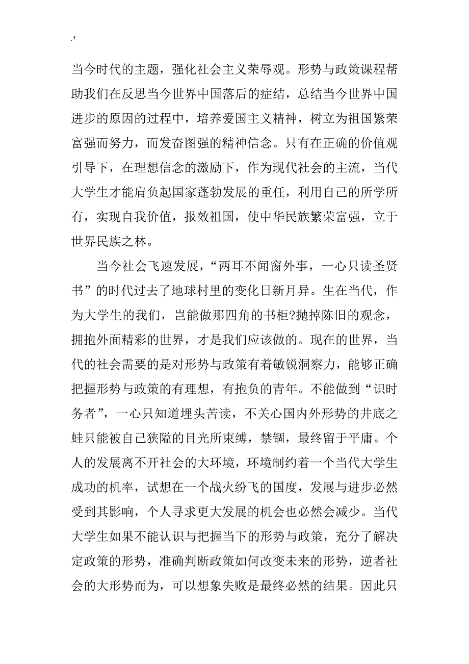 2017年形势与政策心得与分享体会感想论文材料2000字_第3页