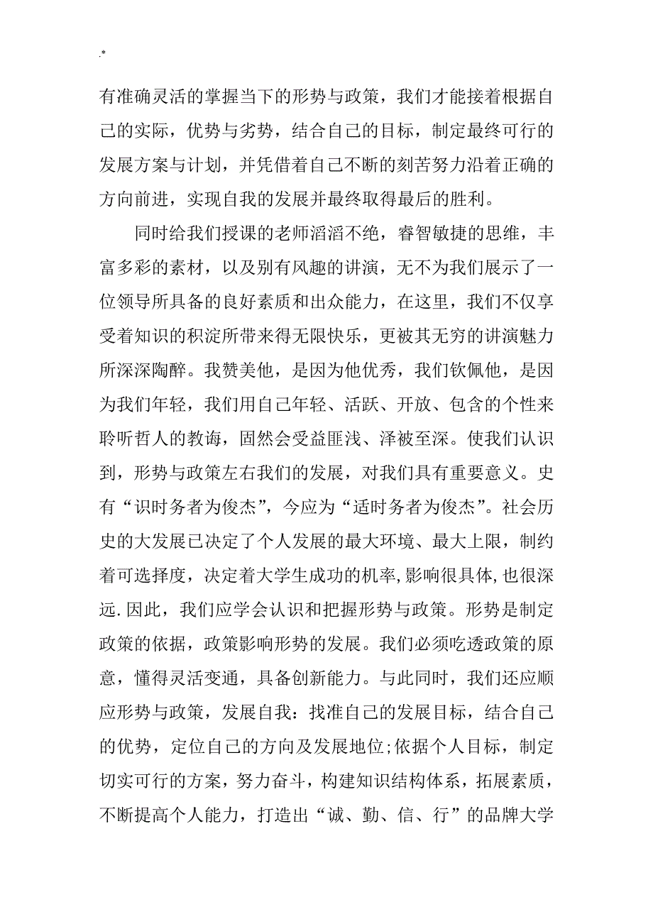 2017年形势与政策心得与分享体会感想论文材料2000字_第4页