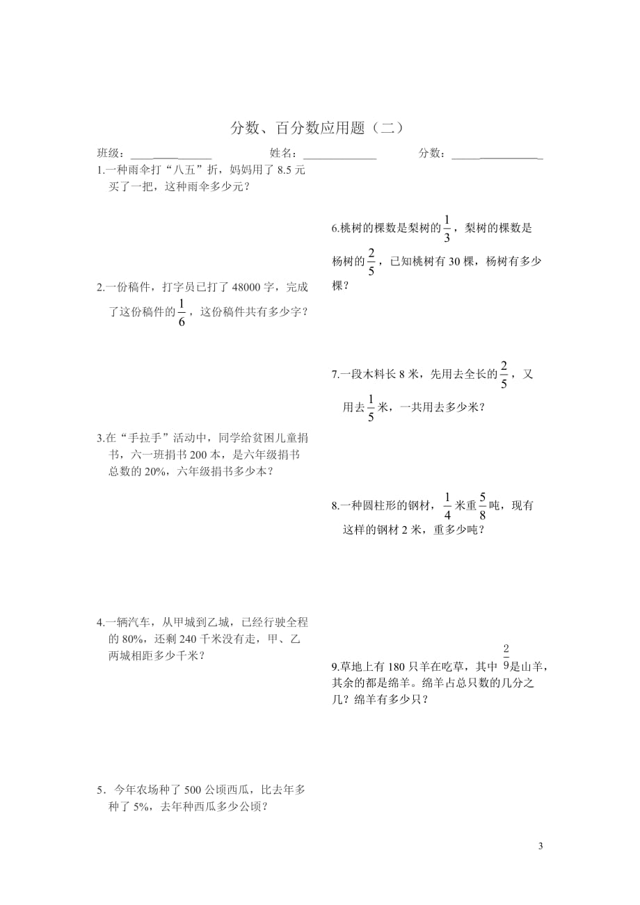 小学数学六年级上册分数、百分数应用题.doc_第3页