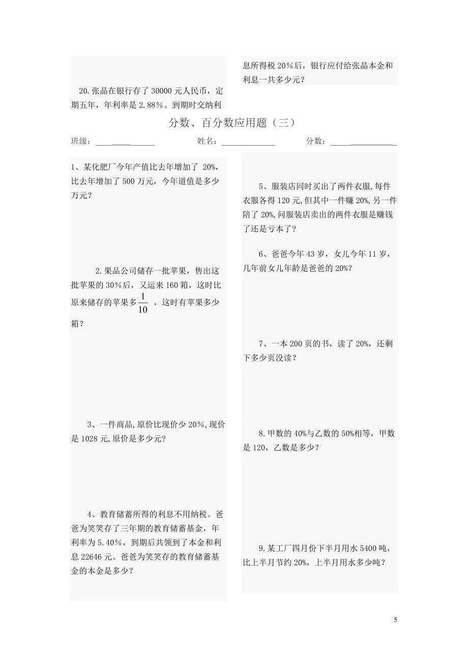 小学数学六年级上册分数、百分数应用题.doc_第5页