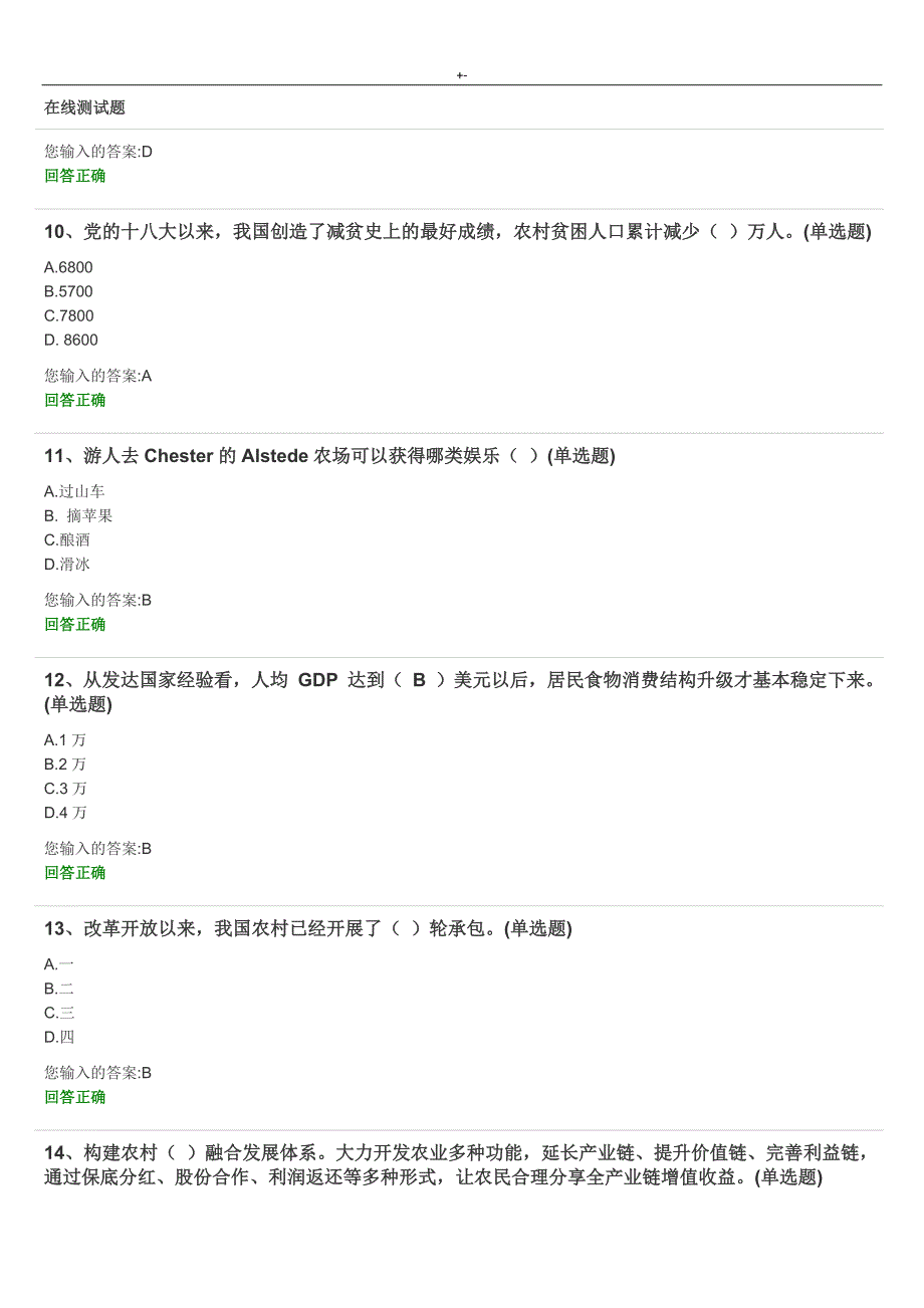 2018年度广东公需培训乡村振兴战略-在线教学教案题级答案_第3页