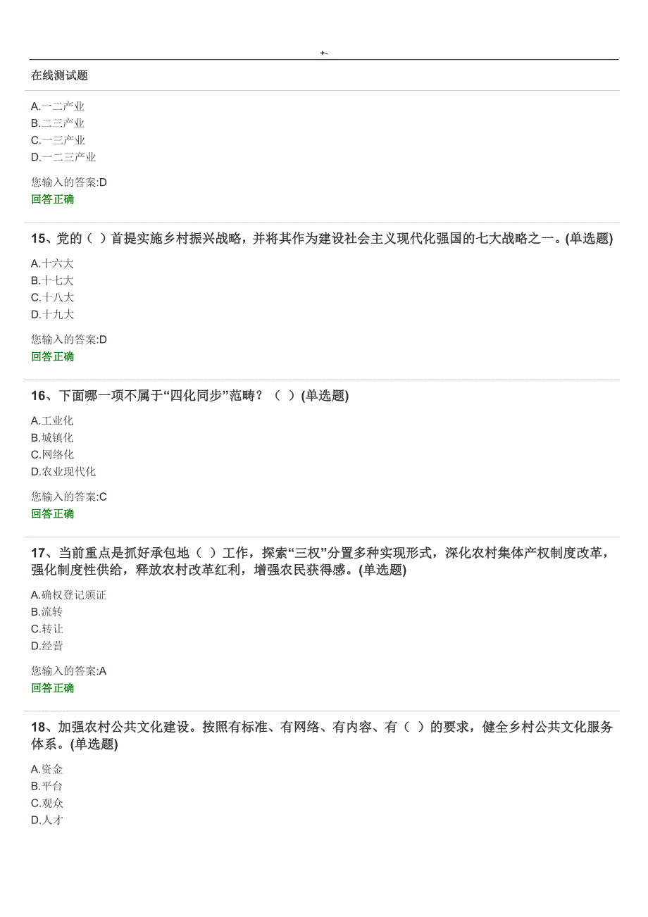 2018年度广东公需培训乡村振兴战略-在线教学教案题级答案_第4页