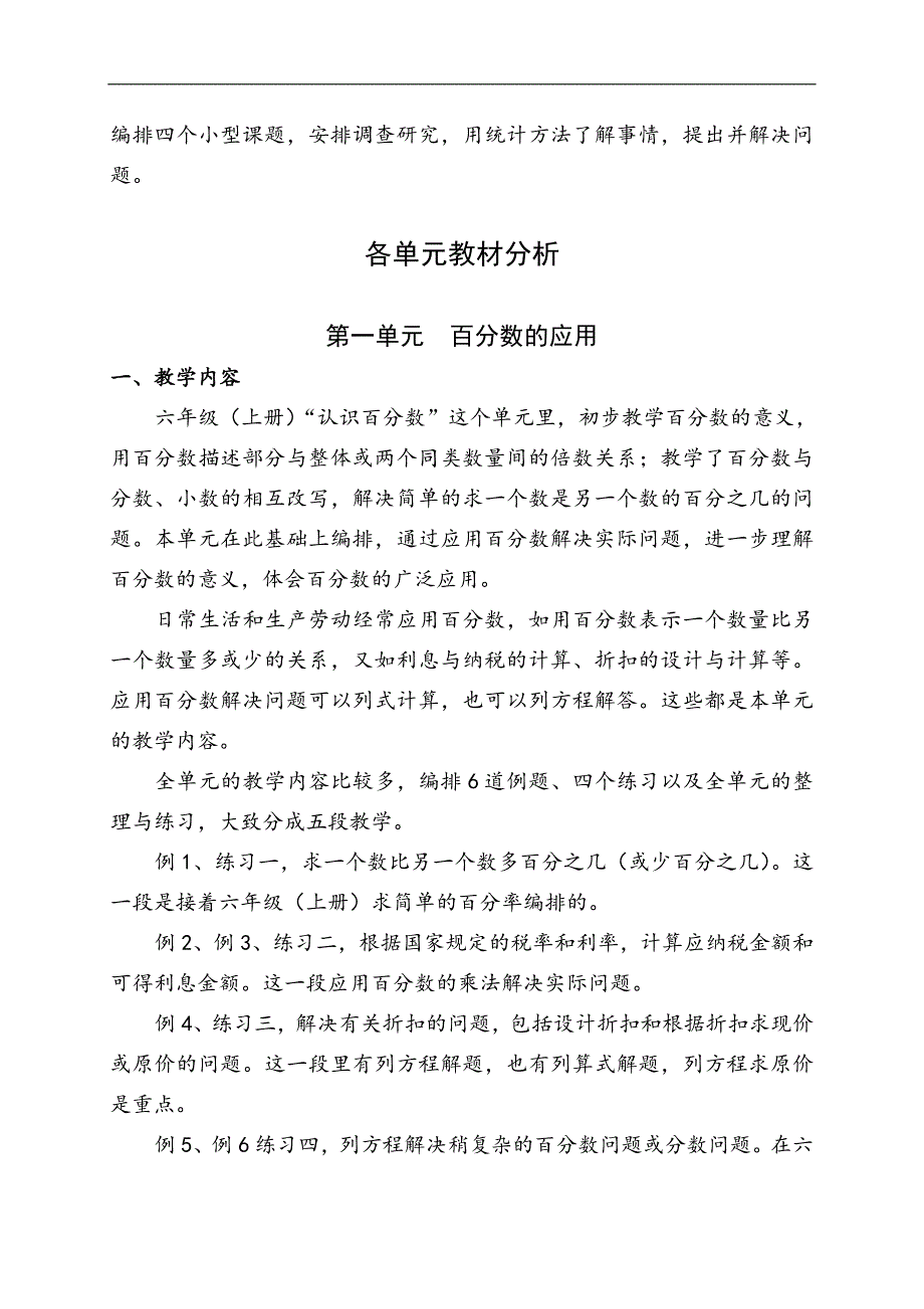 2017六年级数学下册教材分析_第3页