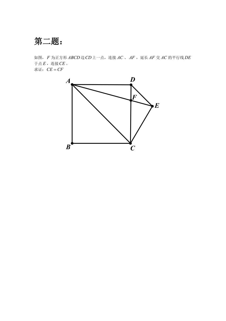 初联难度几何题100道.doc_第5页