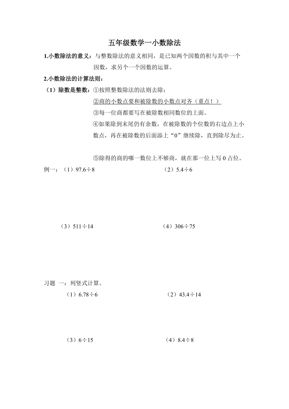 小数除法知识点与习题.doc_第1页