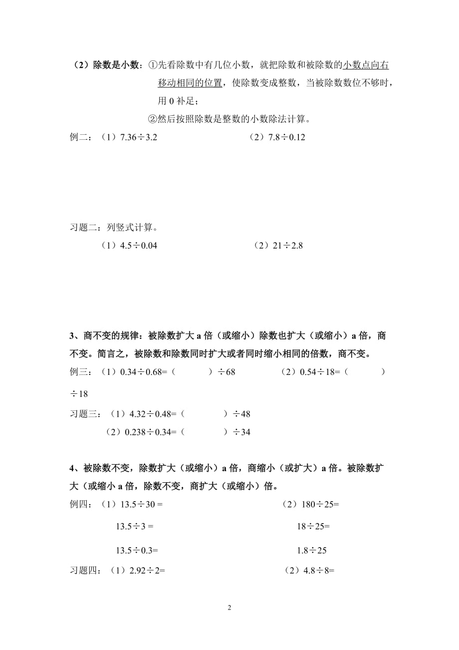 小数除法知识点与习题.doc_第2页