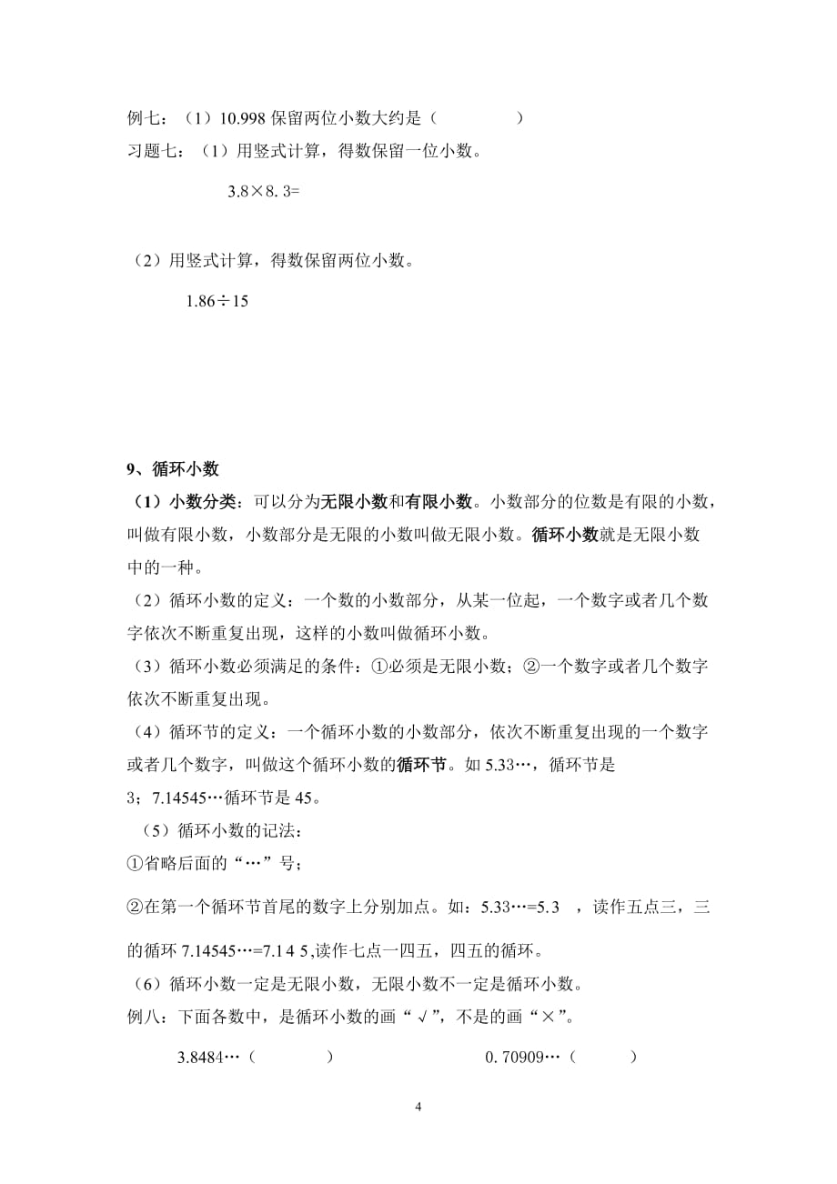 小数除法知识点与习题.doc_第4页