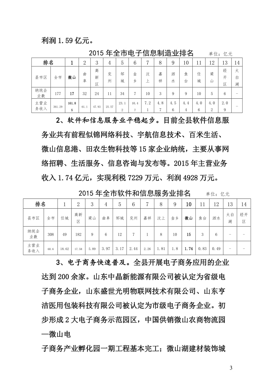 大力培育信息产业增强经济发展新动能.doc_第3页