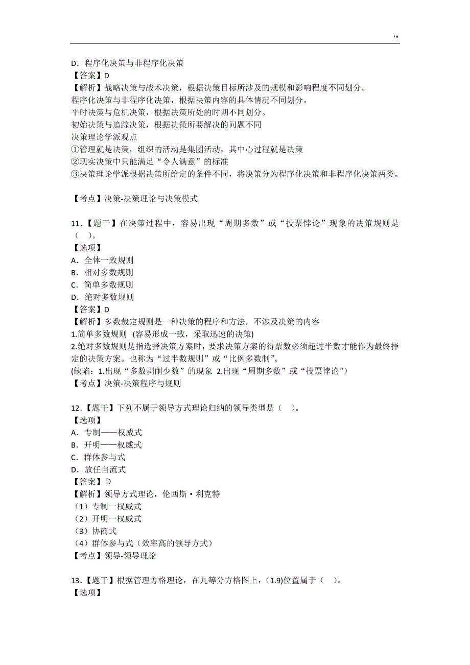 2017年10月自考00107现代管理计划学试题及其答案解析_第4页