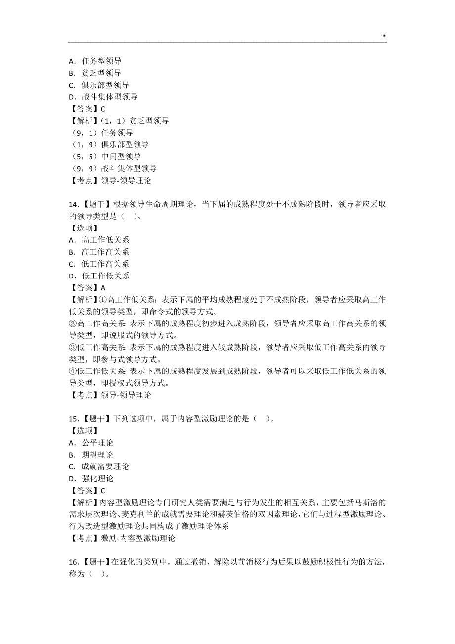 2017年10月自考00107现代管理计划学试题及其答案解析_第5页