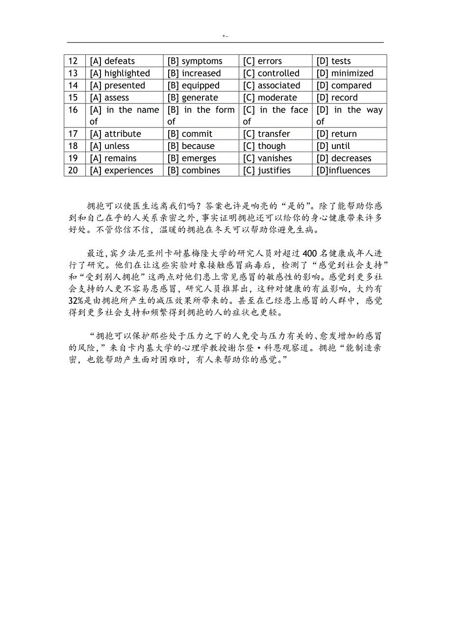 2018年度考研英语真命题和翻译_第2页