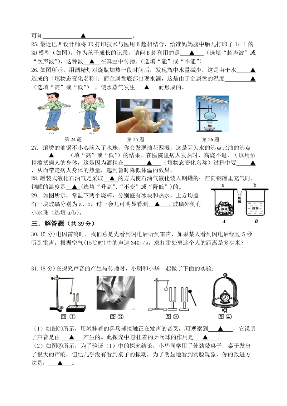 初二物理月考试卷及答案.doc_第4页