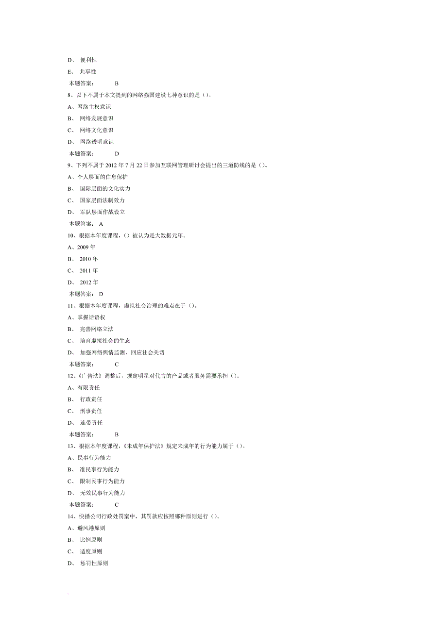 大数据时代的互联网信息安全.doc_第2页