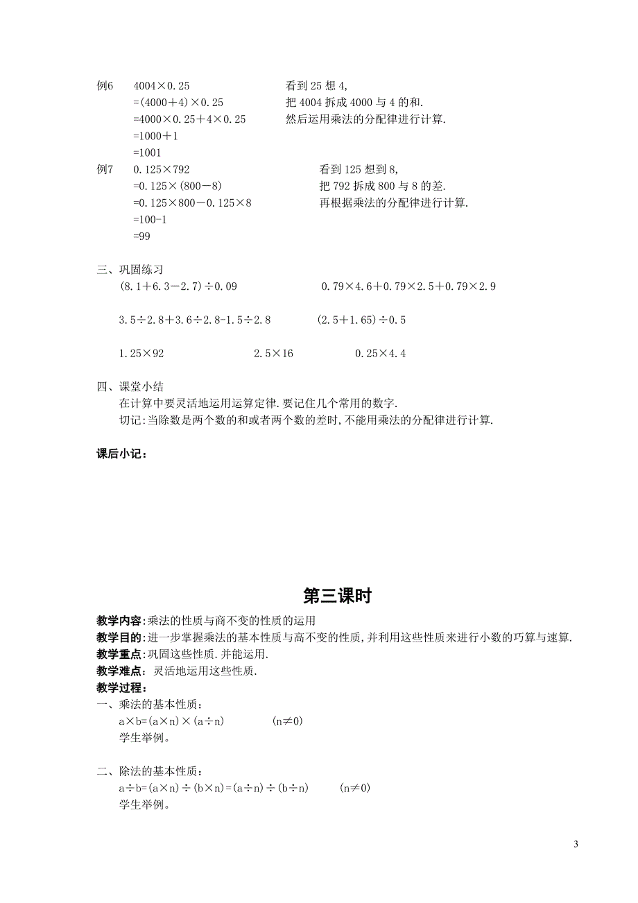 小数的速算与巧算.doc_第3页