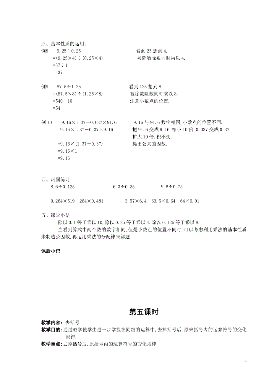 小数的速算与巧算.doc_第4页