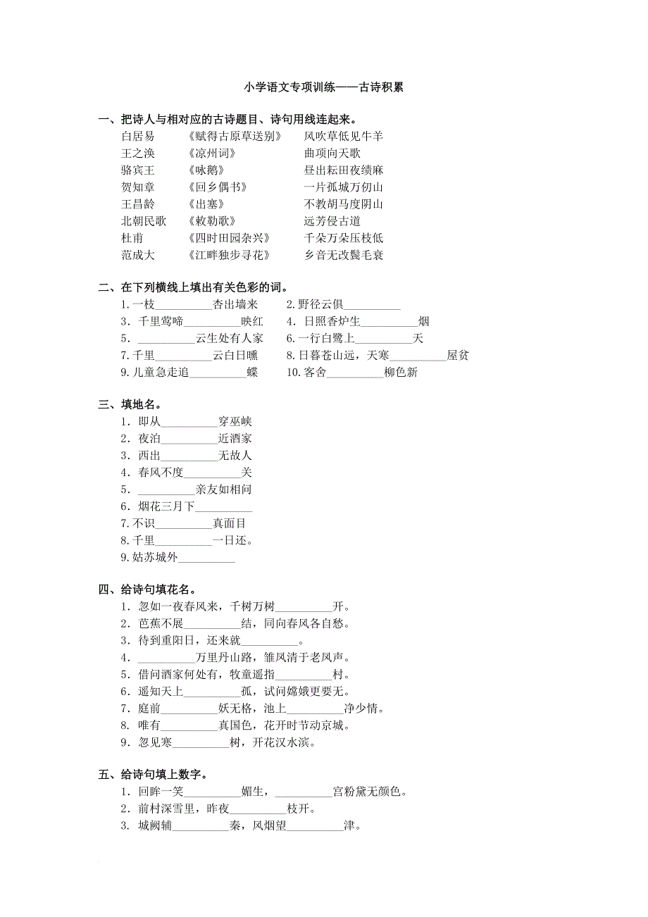 小学语文专项训练——古诗.doc_第1页