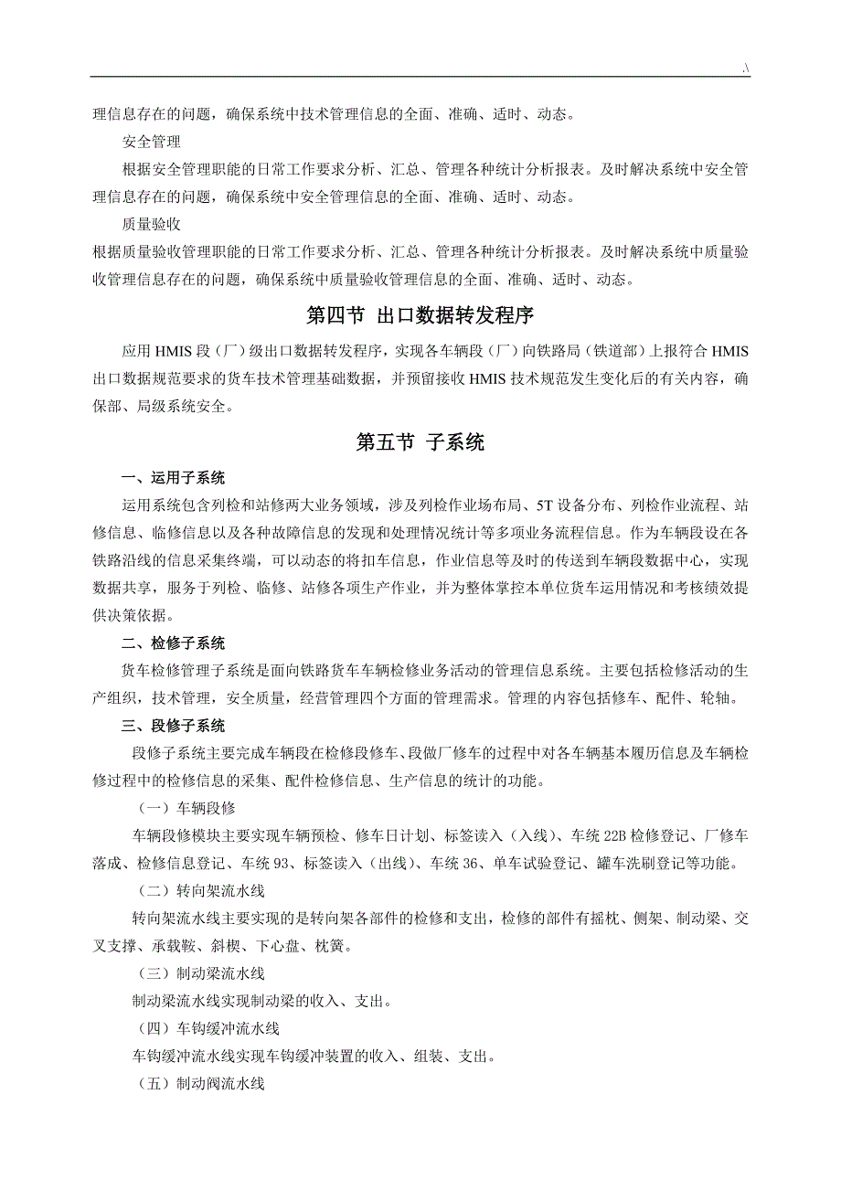 1.第十篇铁路货车技术管理计划信息系统(HMIS)第一至三章_第4页