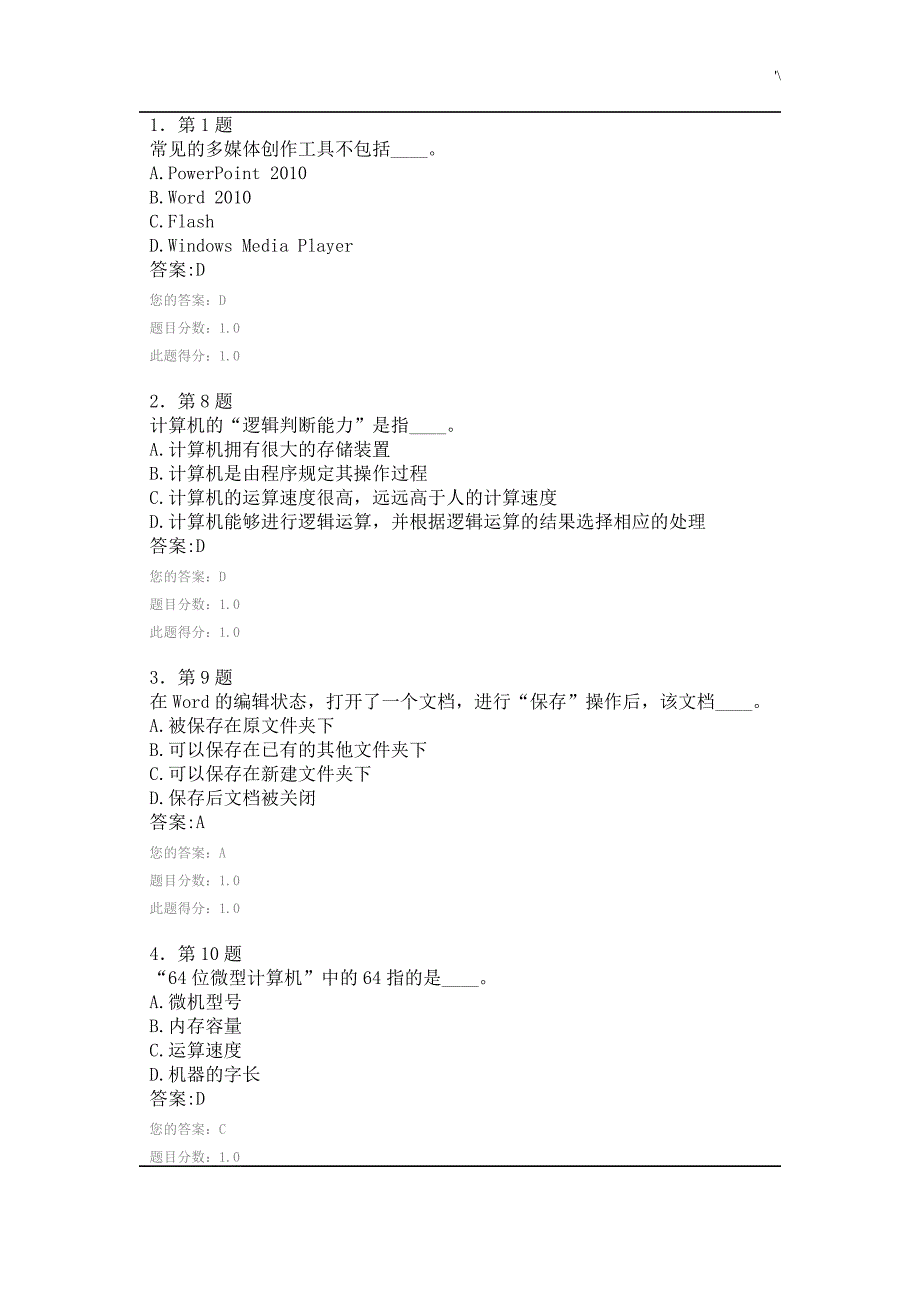 2015华师在线计算机学习基础-作业及其答案解析_第1页