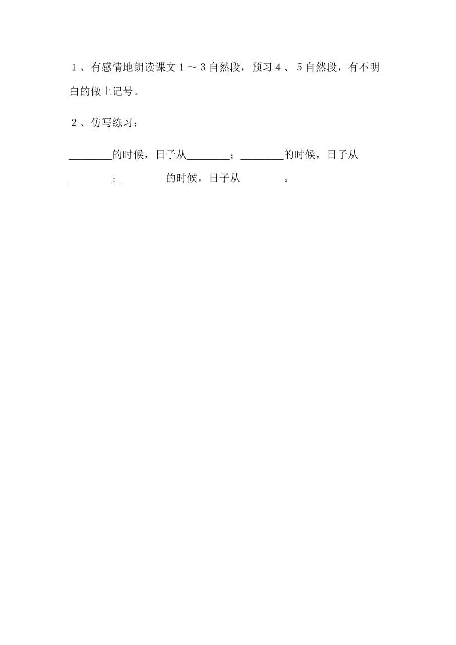 六年级人教版语文下册匆匆 教学设计_第5页