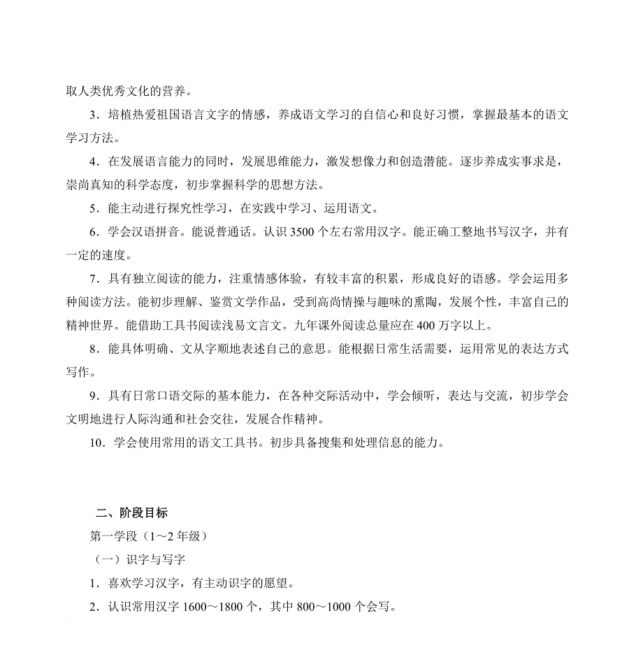 小学语文新课标及课标解读.doc_第4页