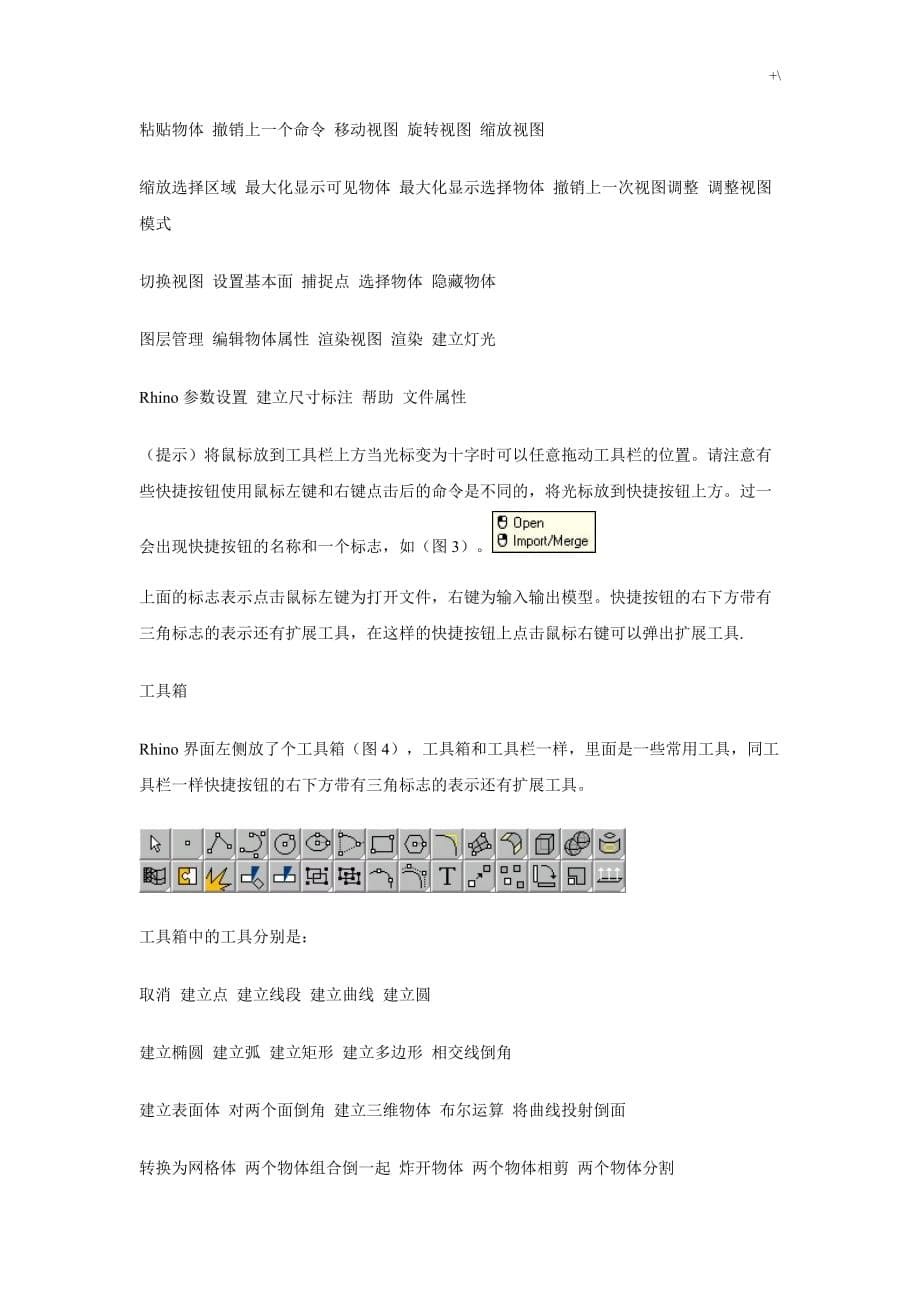 RHINO犀牛快捷键资料大全_第5页