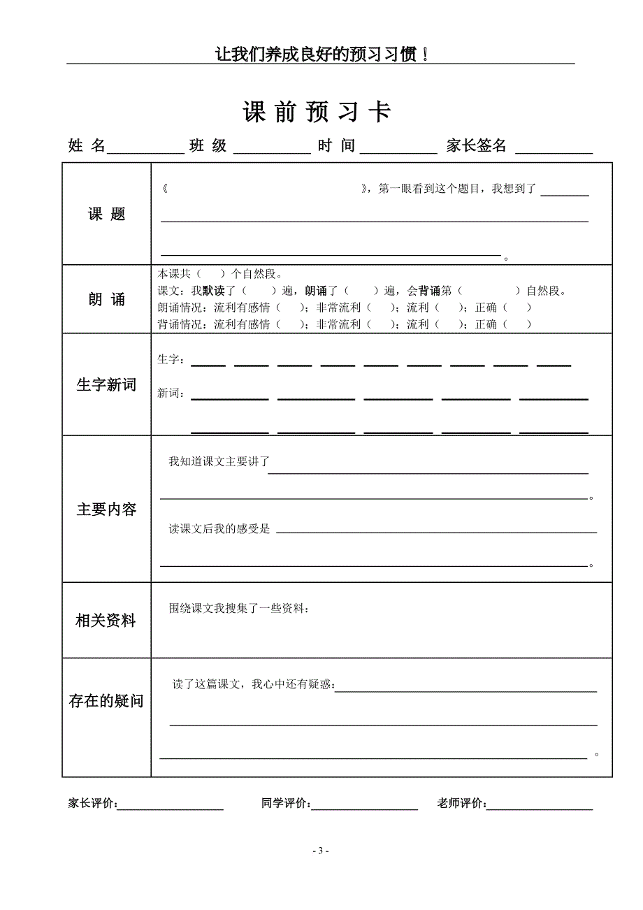 小学语文-课前预习卡.doc_第3页