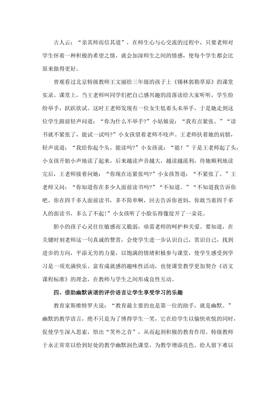 小学语文课堂中教师评价语言的魅力.doc_第4页