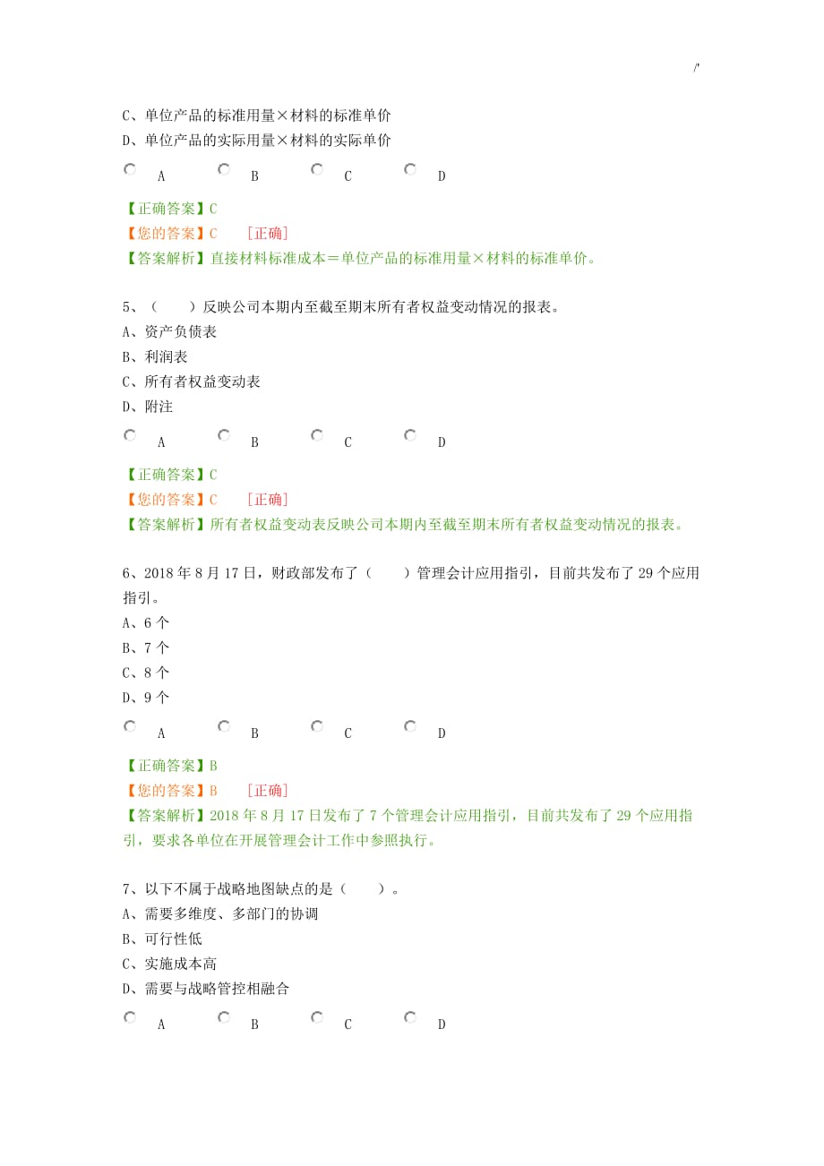 2018年度企业的类考试-题_第2页