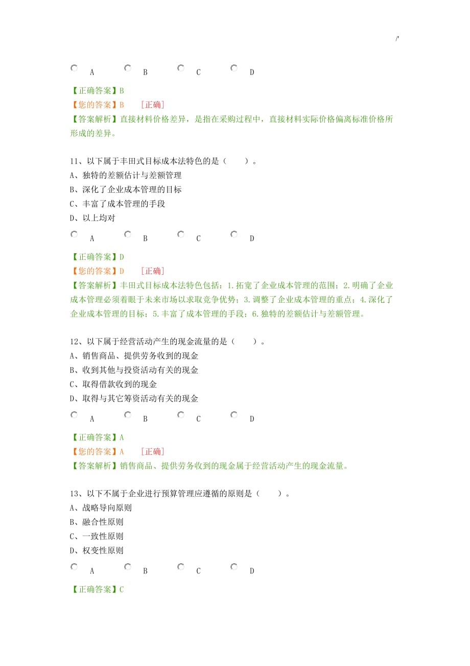 2018年度企业的类考试-题_第4页