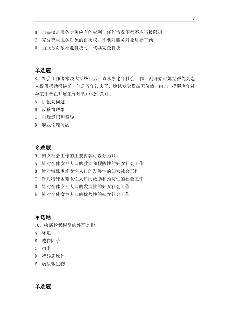 2019年度社综教学教案31_第3页