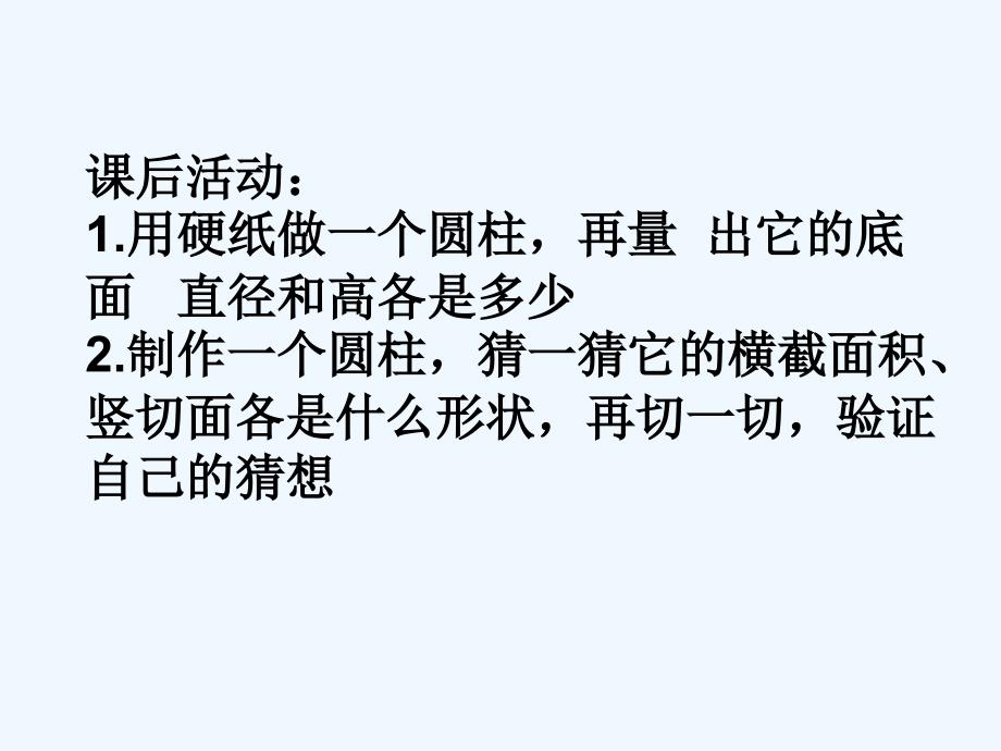 数学人教版六年级下册课后能力提升活动_第2页