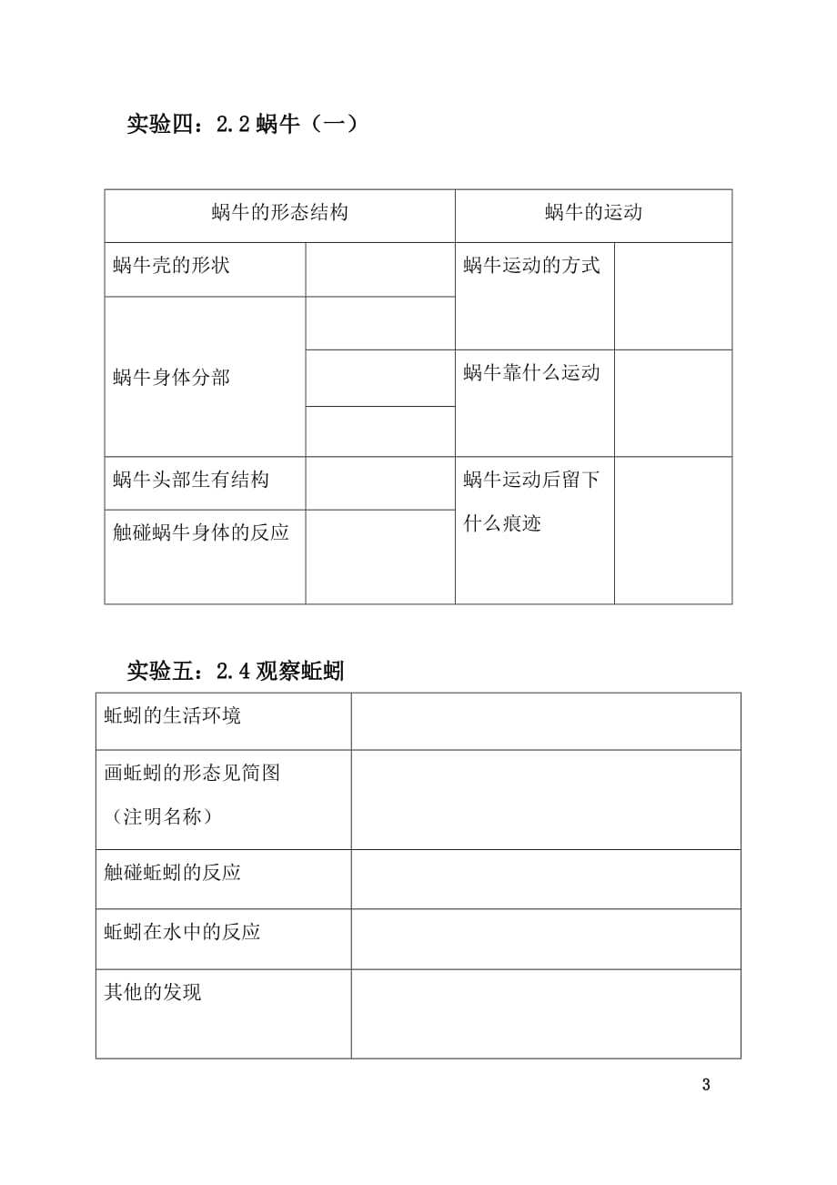 小学科学三年级上册实验报告单.doc_第3页