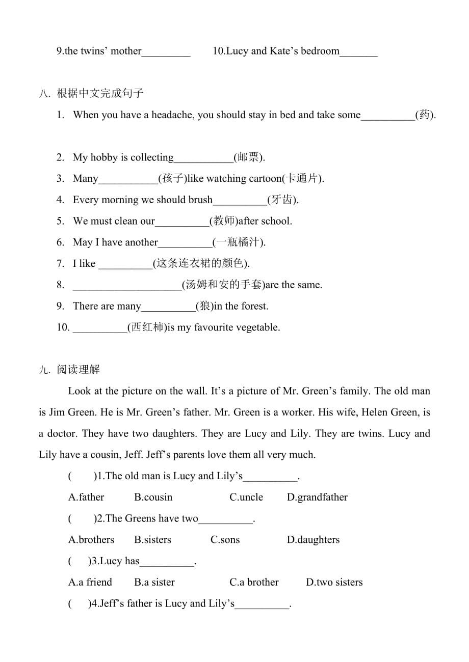 小学英语名词专项练习.doc_第5页