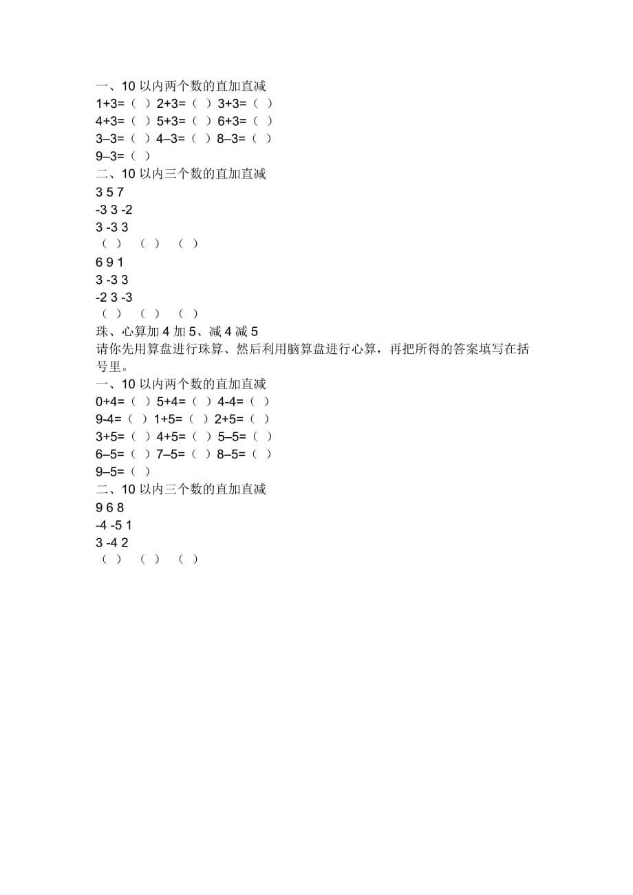 珠心算口诀表及教学意义大全_第5页