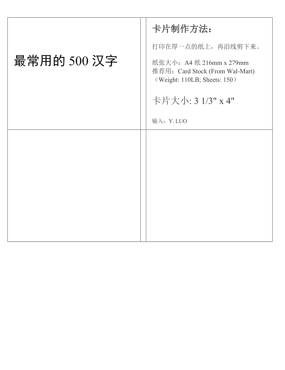 学前必掌握最常用的500汉字.doc_第1页