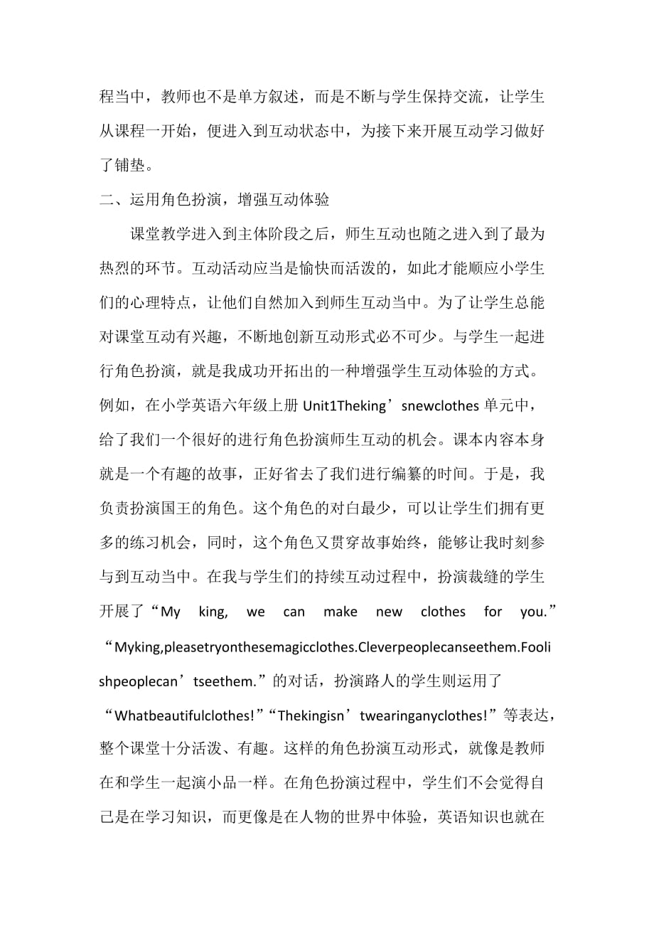 小学英语课堂教学中师生互动策略.doc_第2页