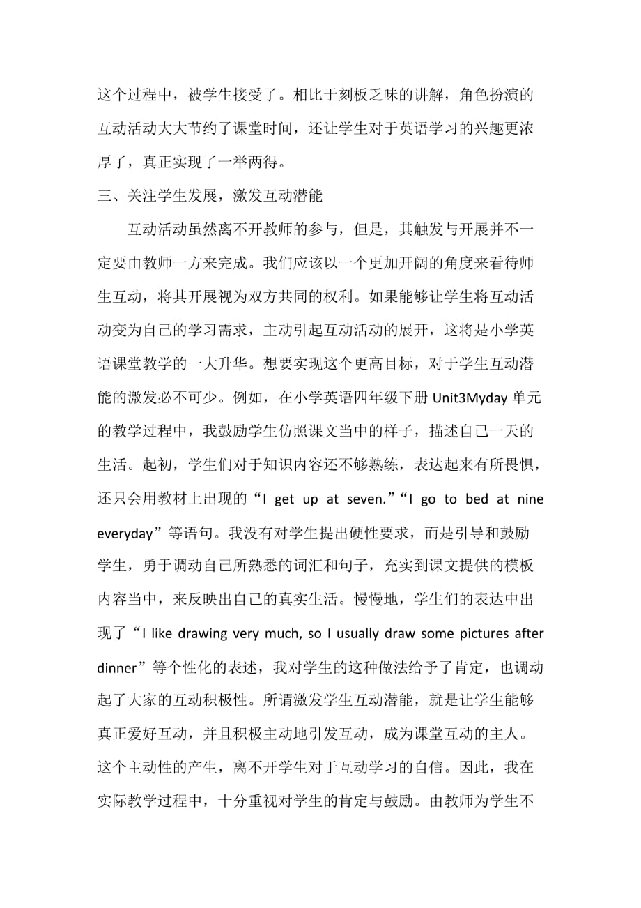 小学英语课堂教学中师生互动策略.doc_第3页