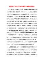 湖北省对外公开中央环境保护督察整改情况