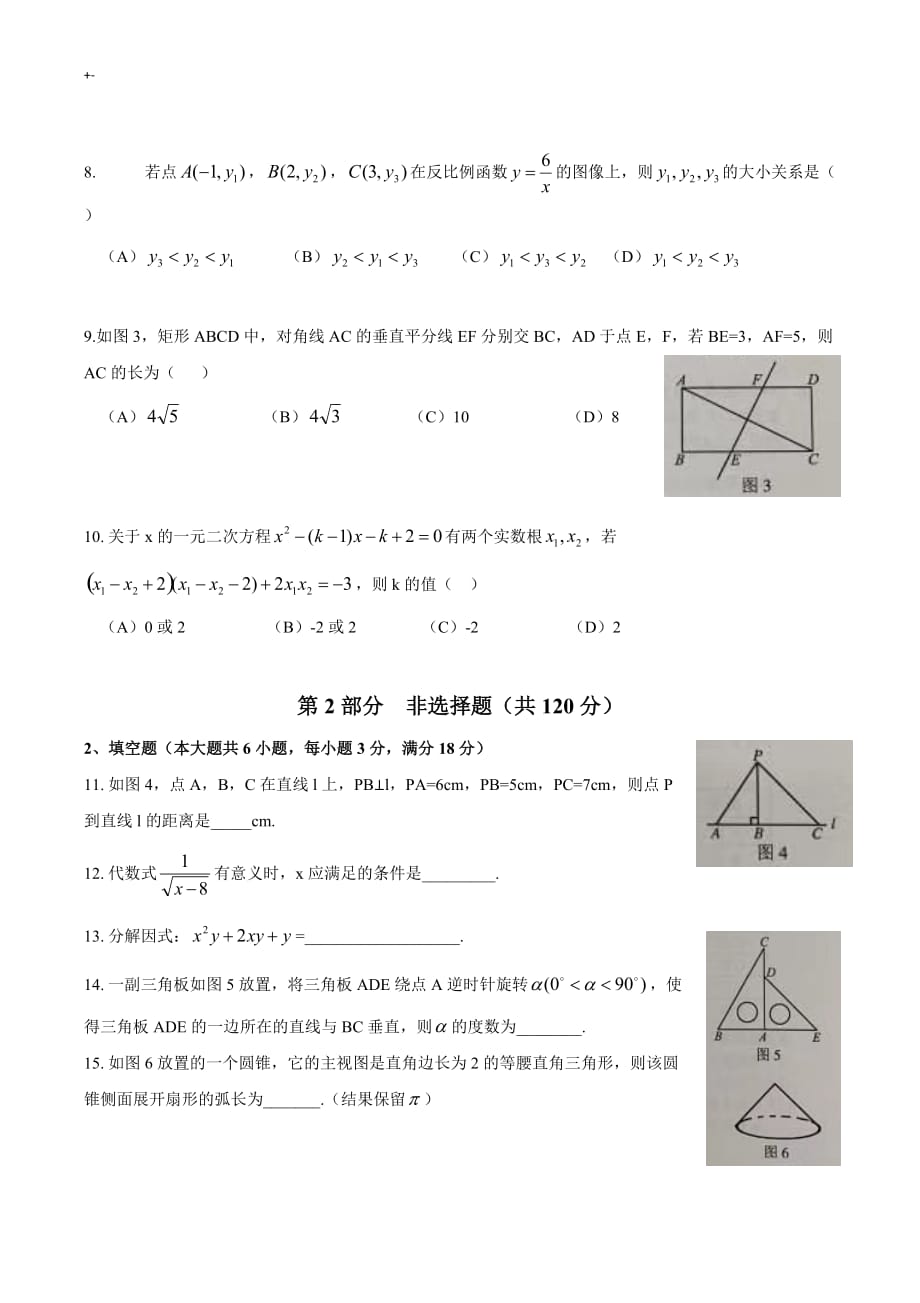 2019年度广东地区广州市中考-数学试卷(含答案解析)_第2页